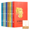 【签名版】刘刚&李冬君《文化的江山》（8册) 商品缩略图0