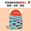 度阴山讲了凡四训     袁了凡 商品缩略图3