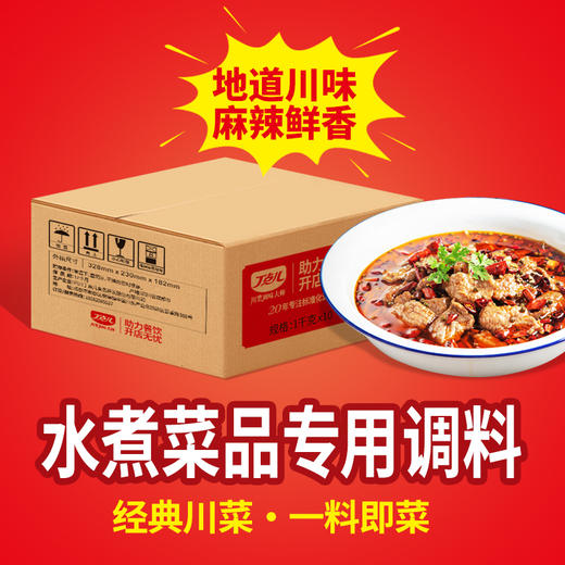 【水煮酱】麻辣水煮鱼牛肉毛血旺调料商用 商品图6