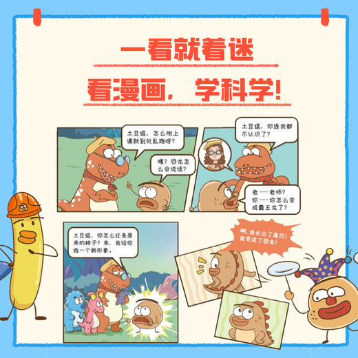 土豆逗严肃科普·科学就是这么逗 商品图5