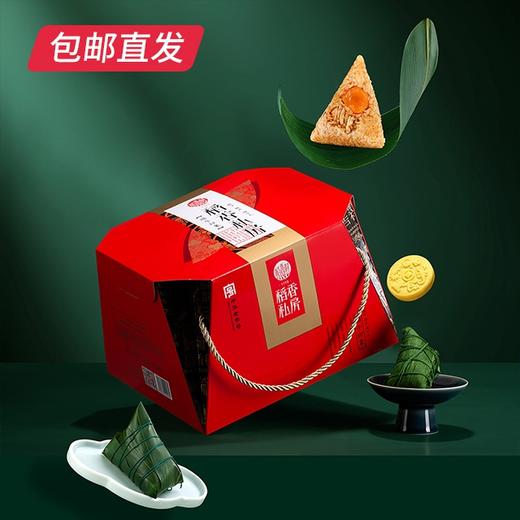 稻香村端午印象粽子礼盒1020g（包邮直发）【MJ】 商品图1