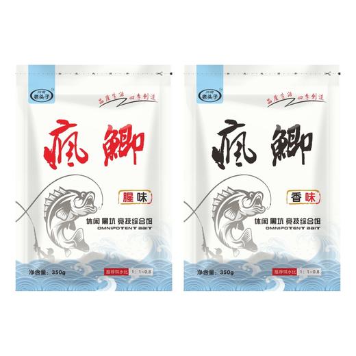 「两款香型」鱼味道疯鲫鱼饵蓝鲫黑坑垂钓野钓腥香味一包搞定饵料用品 商品图4