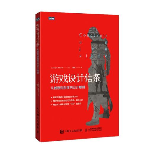 游戏设计信条 从创意到制作的设计原则 马克·阿尔比奈 著 计算机与互联网 商品图0