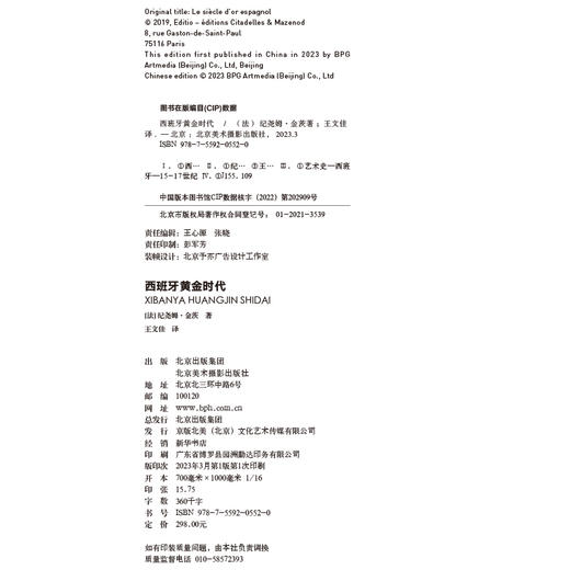 西班牙黄金时代 商品图2