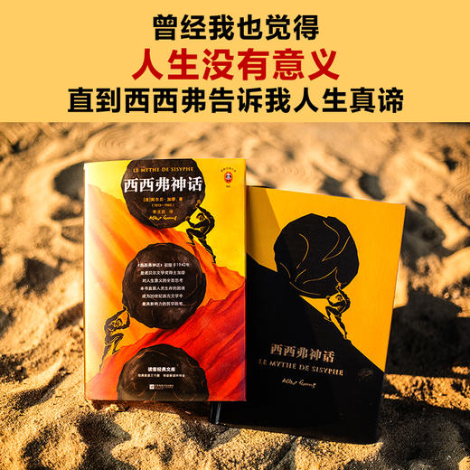 西西弗神话   阿尔贝·加缪 商品图2
