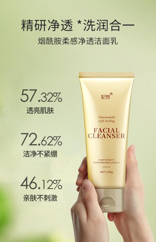 超值套装  妃然B5精华水乳 烟酰胺洁面 角鲨烷舒润水感精华油 商品图3