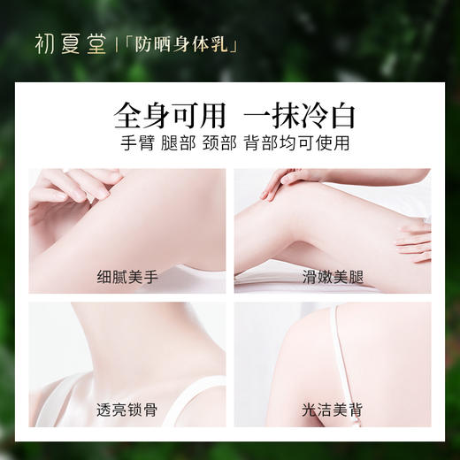 美白防晒身体乳身体素颜霜 商品图4