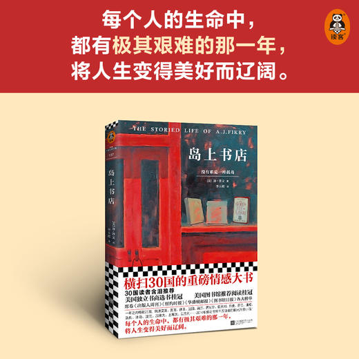 岛上书店（修订版）   加·泽文 商品图2