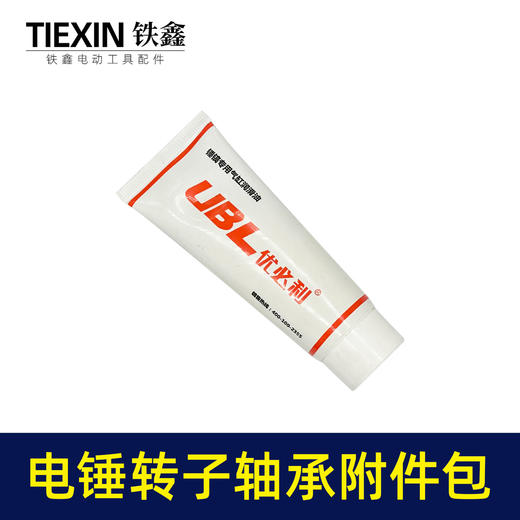 【货号010033】通用型多种26/28/30/32电锤冲击钻轴承附件包6001轴承608轴承电锤碳刷汽缸油 商品图2