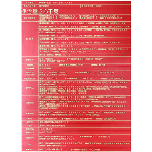 聚福端午礼盒 （2023） 商品图5