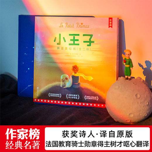 《小王子：拼音美绘版》 商品图1