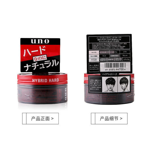 【保税仓】UNO吾诺强力持久定型发蜡80g 商品图4