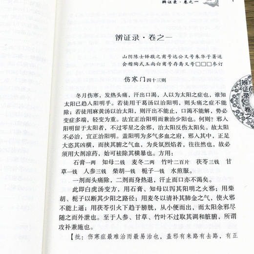 辨证录+辨证奇闻 清代名医陈士铎陈士铎医学丛书医学全书中医辨证 商品图3