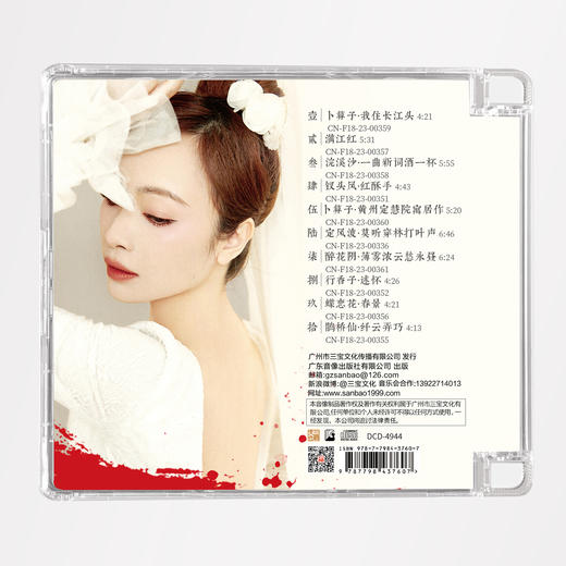 《满江红》|姚斯婷|CD碟 商品图4