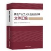 推进产业工人队伍建设改革文件汇编 商品缩略图0