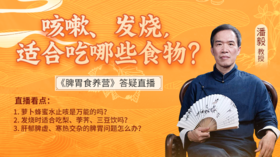 潘毅·脾胃食养营