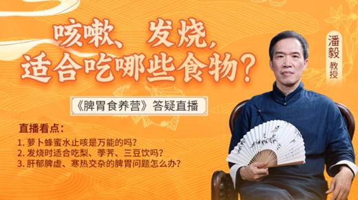 潘毅·脾胃食养营 商品图0