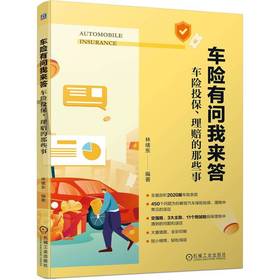车险有问我来答 车险投保、理赔的那些事