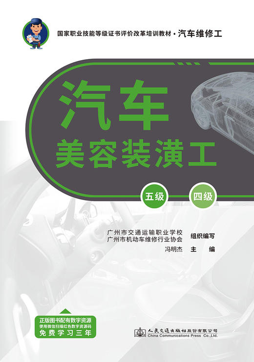 汽车美容装潢工（五级、四级） 商品图2