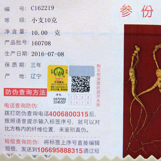 神象牌明星款 野山参拼装10克礼盒 小支等级 商品图4