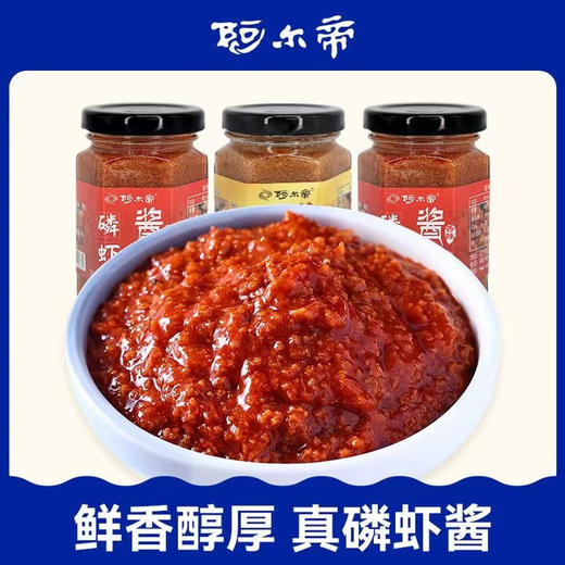 严选 | 阿尔帝南极磷虾酱138g/罐 含虾肉量≥50% 鲜香醇厚 品质正宗 商品图0