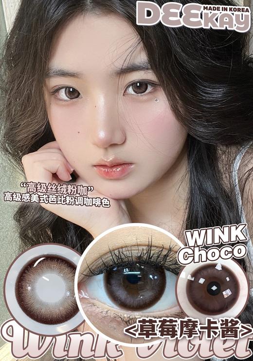 「高端美瞳 」DK G375 草莓摩卡酱 14.5mm 半年抛 舒适度很高 含硅水凝胶 商品图0