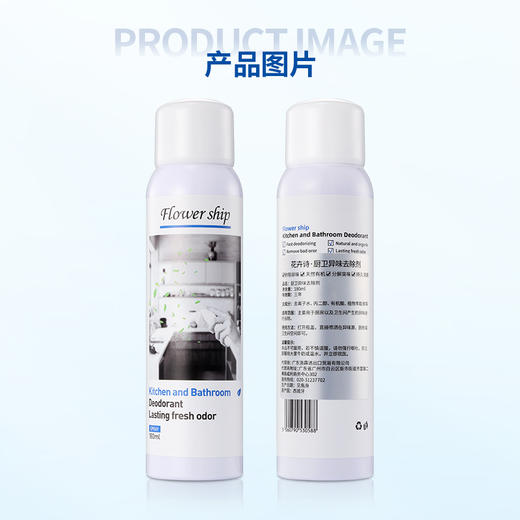 花卉诗厨房除味神器去油烟味喷雾下水道消除异味橱柜子除臭除霉味清新剂 商品图4