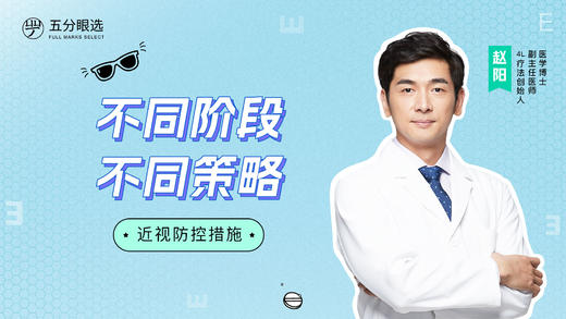 2.3 不同近视阶段，采用不同策略 商品图0