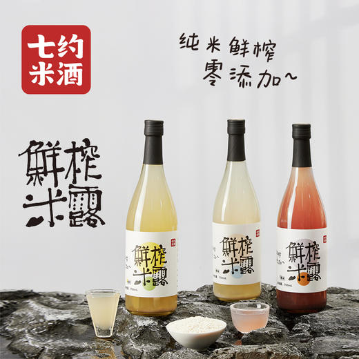 【满2件包邮发货】七约有机米酒  米露  原味醪糟  血糯米醪糟 商品图9