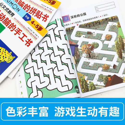 最动脑的迷宫书 3-6岁 日本公文出版 著 智力开发 商品图2