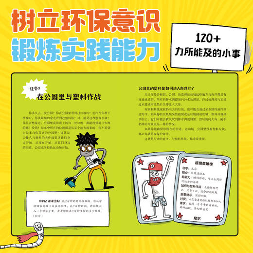 超级小英雄塑料+气候（套装2册） 商品图4