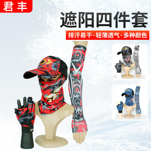 「四件套！三款配色」新款彩色围巾遮阳套袖炫彩帽子钓鱼手套四件套装户外登山骑行工具面罩垂钓用品 商品图0