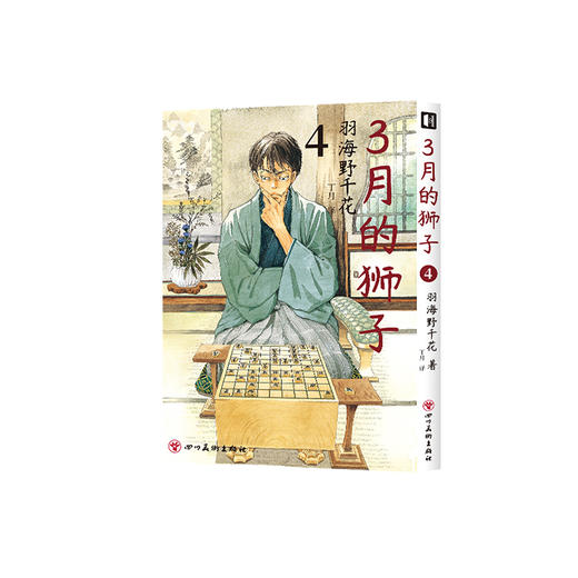 《三月的狮子1-4》，高分治愈动画超人气原作，打动千万人的经典 商品图4