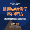 湛庐视频课｜张坚·跟ding尖销售学客户拜访 商品缩略图2