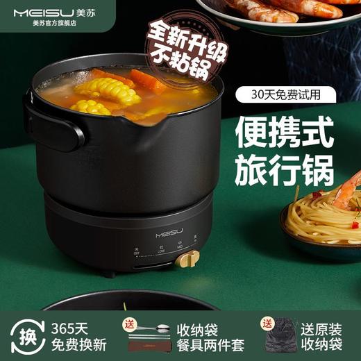 美苏折叠锅便携出差用小型多功能蒸煮煎炒分体式电火锅旅行电煮锅 商品图1