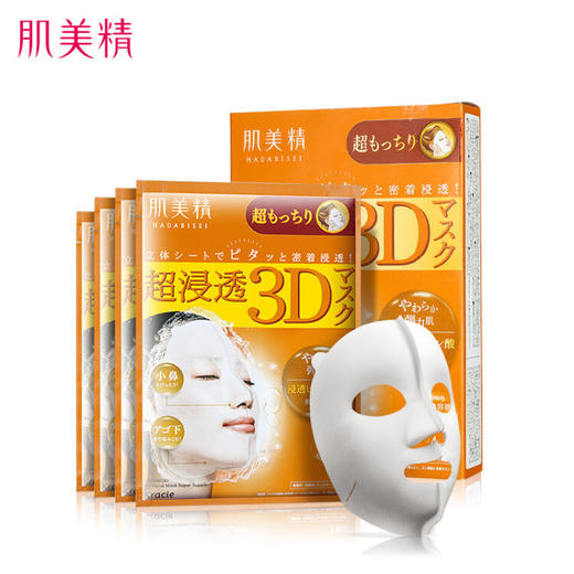 【保税仓】肌美精面膜3D款持效补水4片装橙盒 商品图4