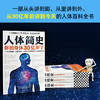 人体简史   比尔·布莱森 商品缩略图2