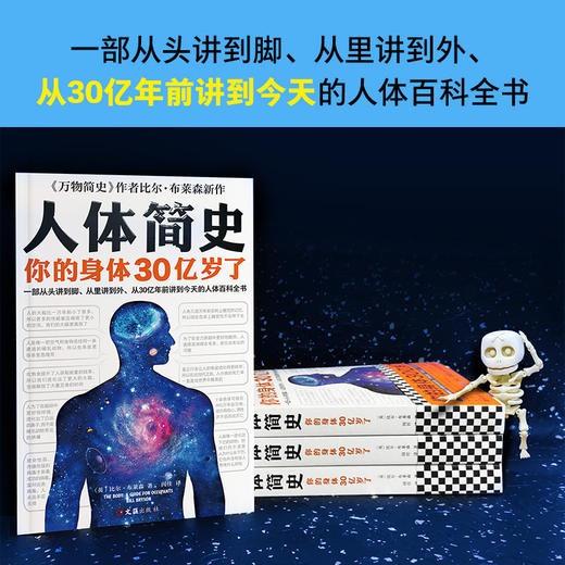 人体简史   比尔·布莱森 商品图2