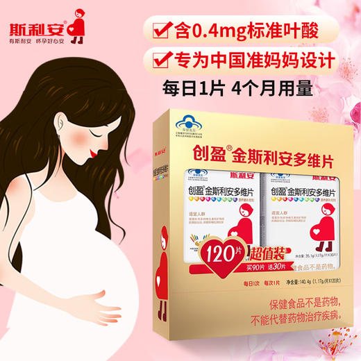 斯利安叶酸复合维生素超值装 孕妇备孕 金斯利安多维片礼盒装 1.17g*120片 商品图1