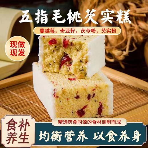 【食补养生！五指毛桃芡实糕】美味可口，香甜又营养！营养丰富、低卡路里，饱腹代餐糕点老人孕妇小孩健康零食rui 商品图0