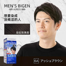 【保税仓】HOYU/美源男士染发剂遮盖白发植物染发膏6A号灰棕色80g/盒