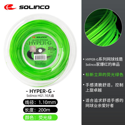 全美销售冠军 索林科Solinco Hyper G 商品图2