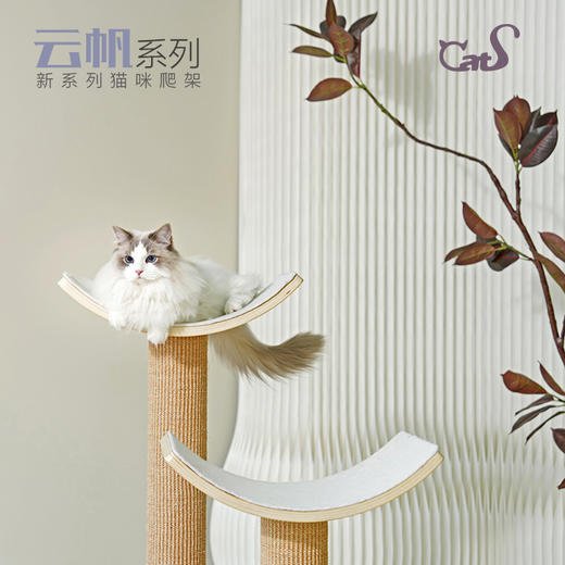CatS猫家具 云帆 猫抓柱猫爬架观景台剑麻实木猫架猫屋 商品图3