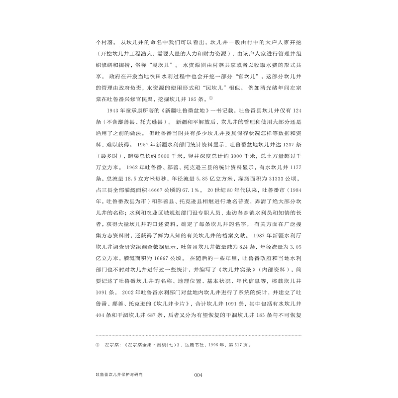 试读PDF-9787308183291(1-1)-吐鲁番坎儿井保护与研究_013.jpg