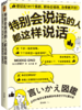 特别会说话的人都这样说话    大野萌子 商品缩略图1