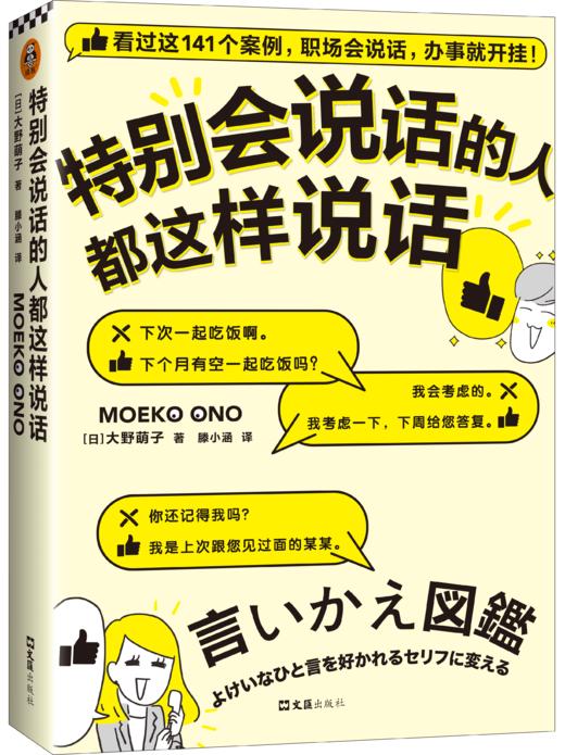特别会说话的人都这样说话    大野萌子 商品图1