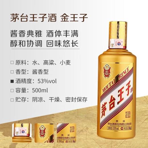 【会员福利】茅台股份 金王子 酱香型 53度 500ml*6 整箱装 商品图3