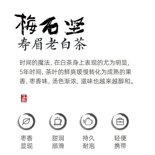 【直送到家】60g五虎天才地久-梅石坚（寿眉老白茶） 商品图3