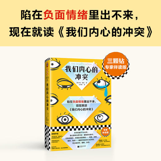 我们内心的冲突   卡伦·霍妮 商品图8