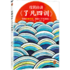度阴山讲了凡四训     袁了凡 商品缩略图0